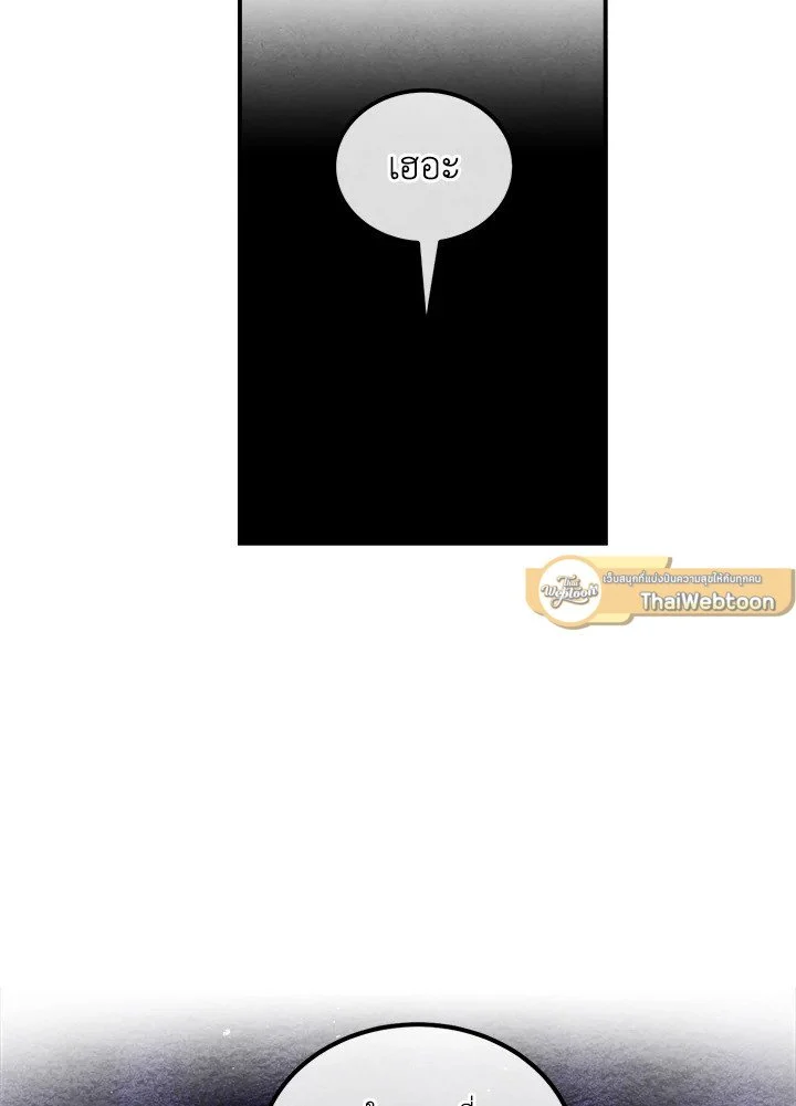 Legendary Youngest Son of the Marquis House ตอนที่ 119 page 8