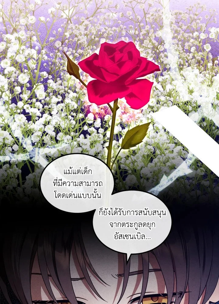 Legendary Youngest Son of the Marquis House ตอนที่ 119 page 12