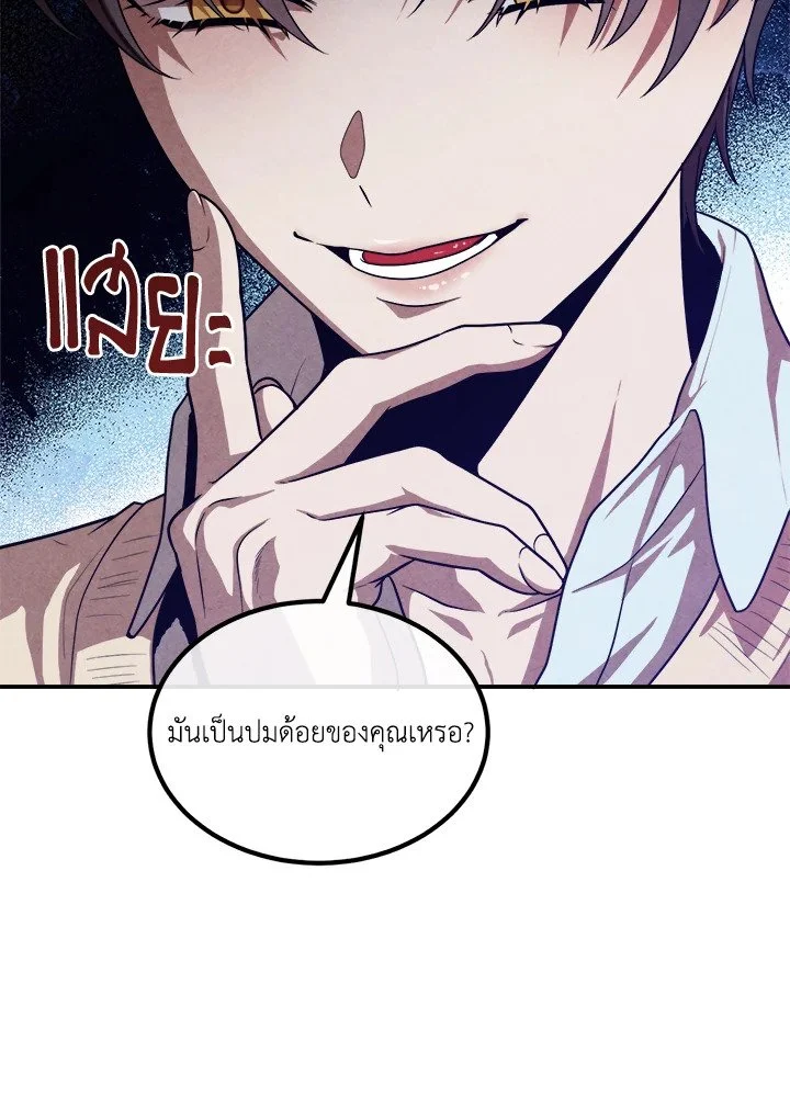 Legendary Youngest Son of the Marquis House ตอนที่ 119 page 13