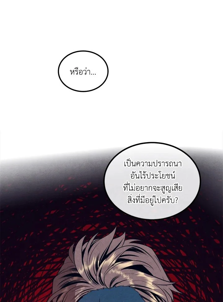 Legendary Youngest Son of the Marquis House ตอนที่ 119 page 14