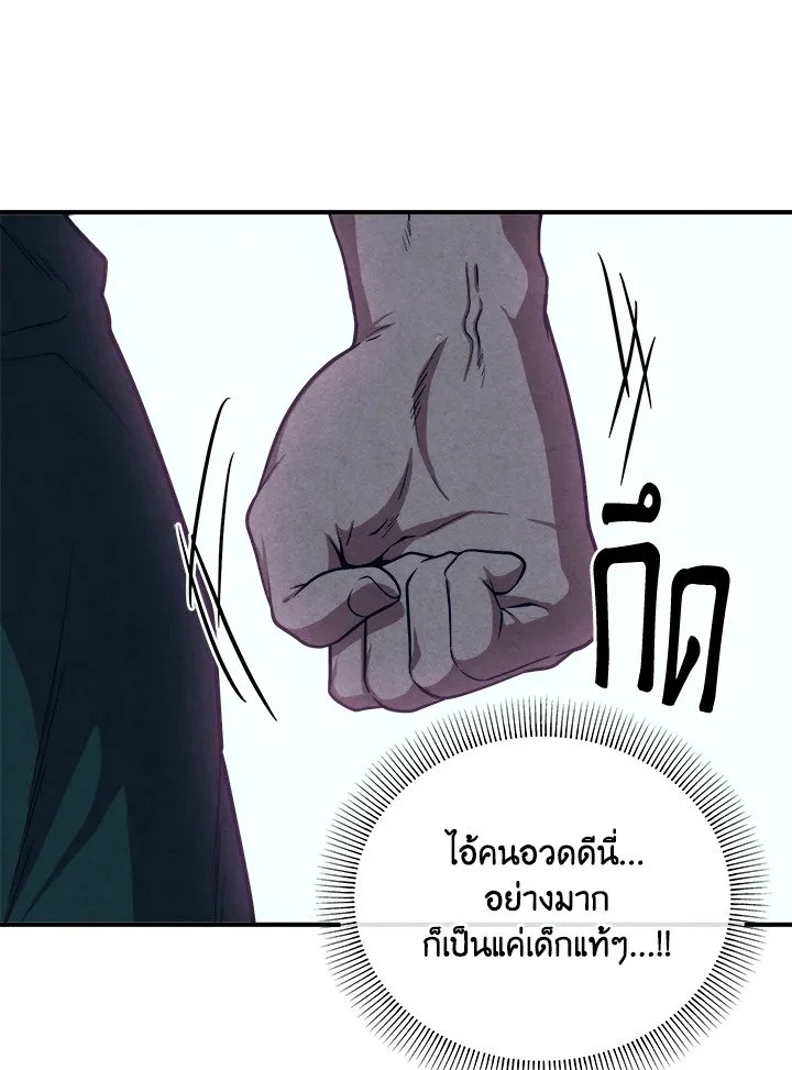 Legendary Youngest Son of the Marquis House ตอนที่ 119 page 17