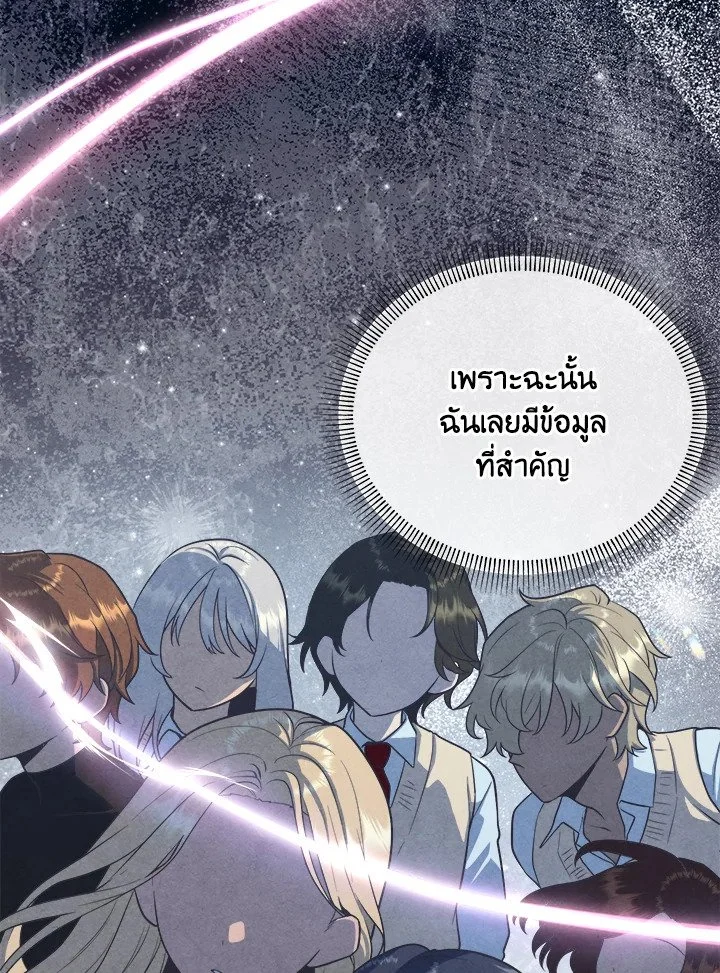 Legendary Youngest Son of the Marquis House ตอนที่ 119 page 19