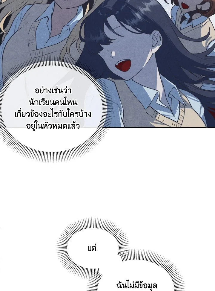 Legendary Youngest Son of the Marquis House ตอนที่ 119 page 20