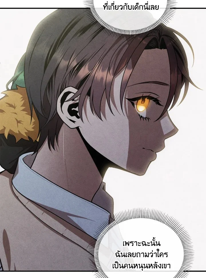 Legendary Youngest Son of the Marquis House ตอนที่ 119 page 21