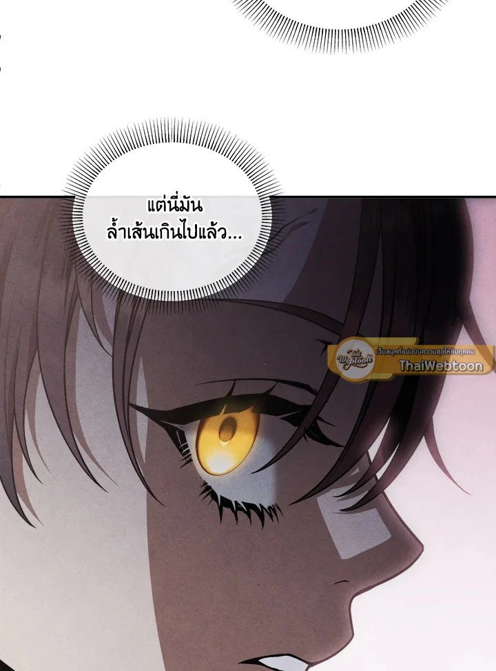 Legendary Youngest Son of the Marquis House ตอนที่ 119 page 22