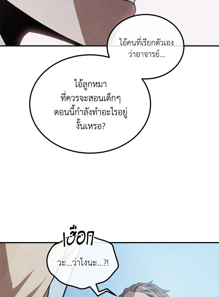 Legendary Youngest Son of the Marquis House ตอนที่ 119 page 23