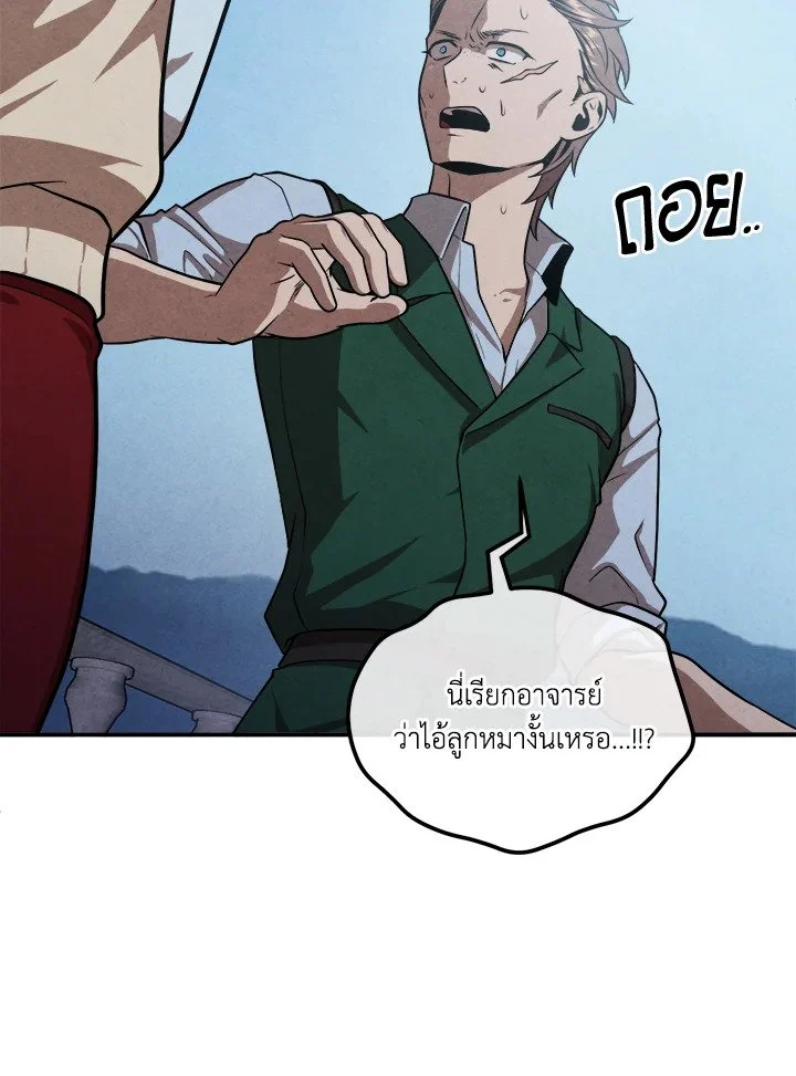 Legendary Youngest Son of the Marquis House ตอนที่ 119 page 24