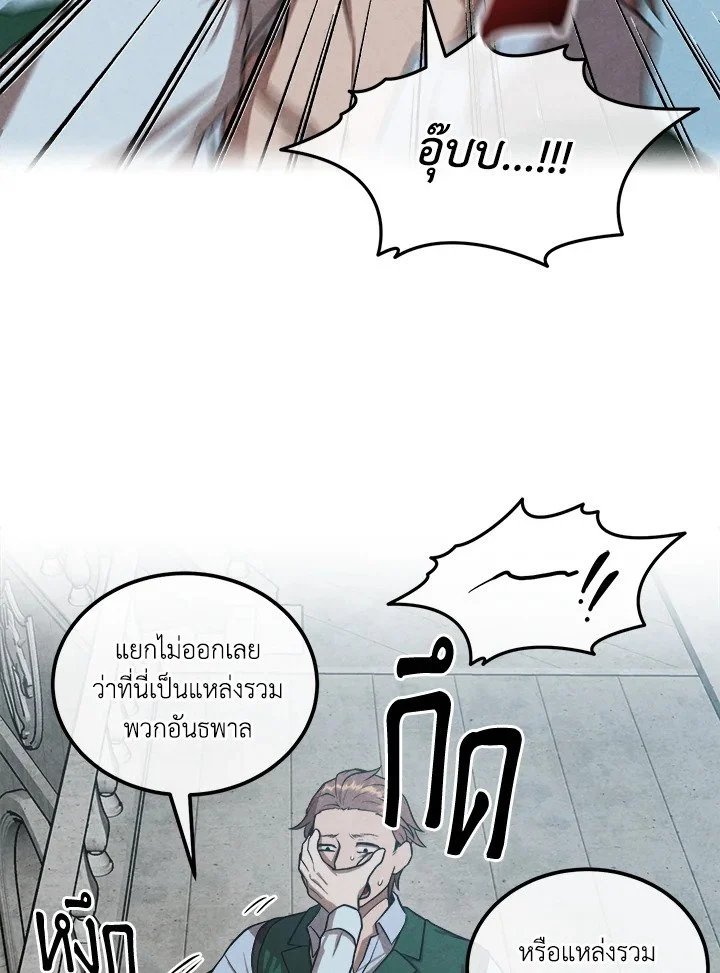 Legendary Youngest Son of the Marquis House ตอนที่ 119 page 26