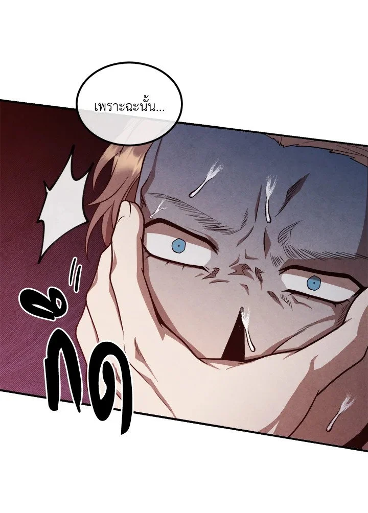 Legendary Youngest Son of the Marquis House ตอนที่ 119 page 28