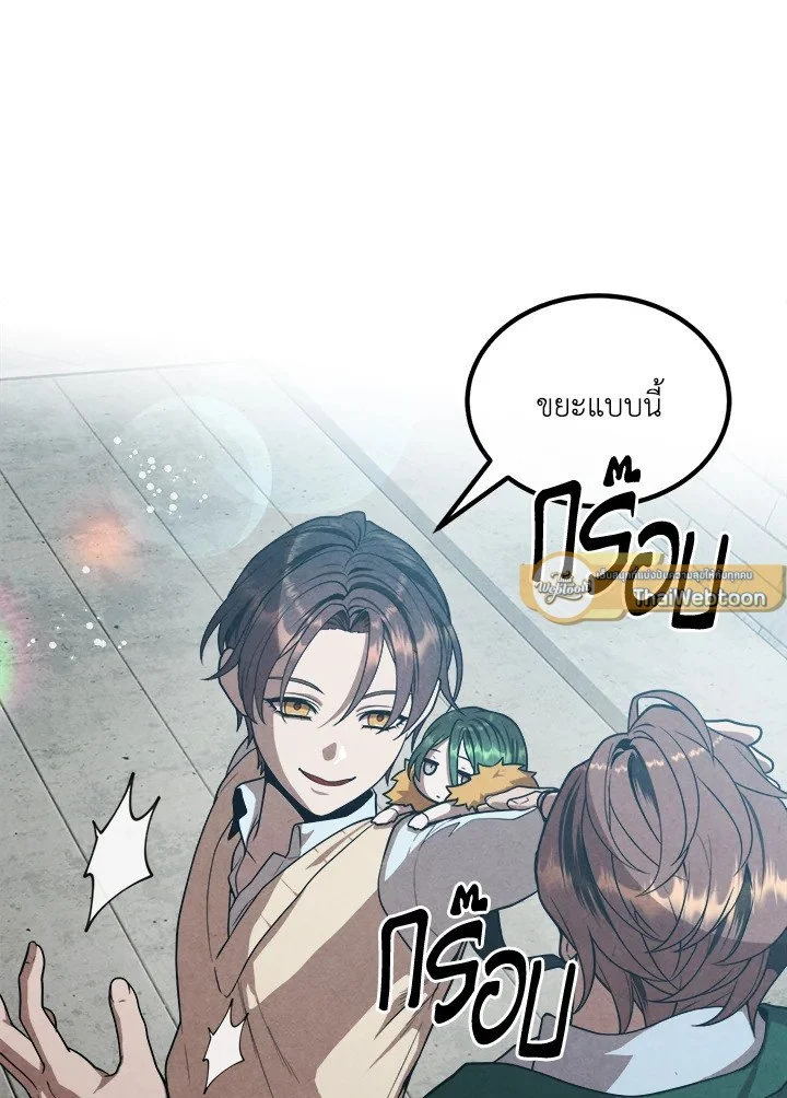 Legendary Youngest Son of the Marquis House ตอนที่ 119 page 29