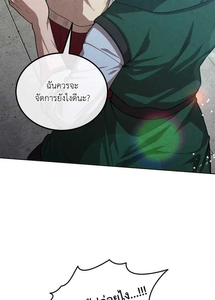 Legendary Youngest Son of the Marquis House ตอนที่ 119 page 30