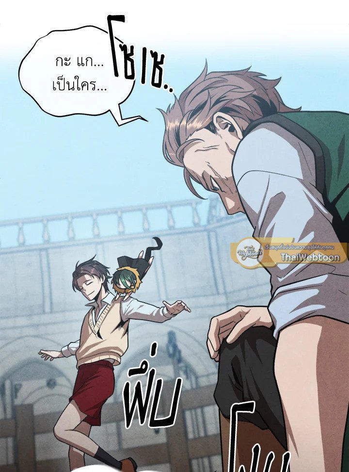 Legendary Youngest Son of the Marquis House ตอนที่ 119 page 43