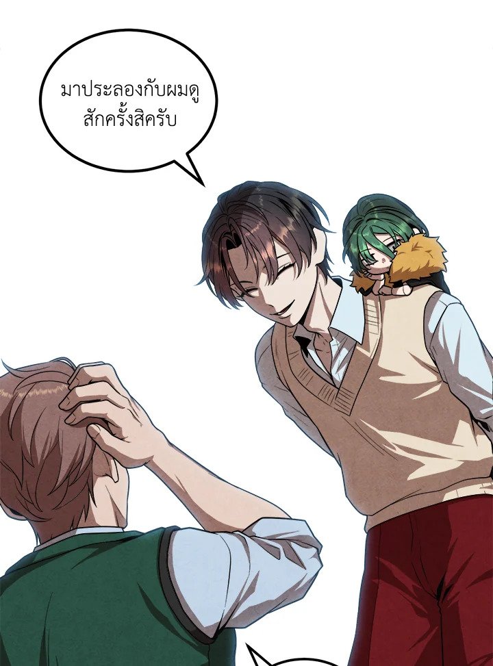 Legendary Youngest Son of the Marquis House ตอนที่ 119 page 47