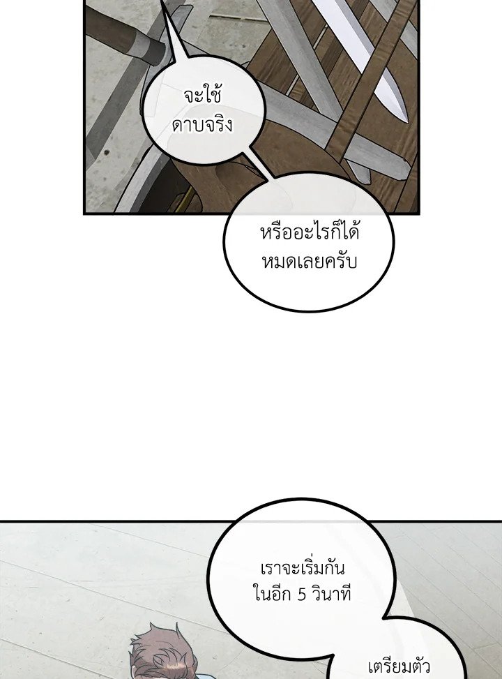 Legendary Youngest Son of the Marquis House ตอนที่ 119 page 49