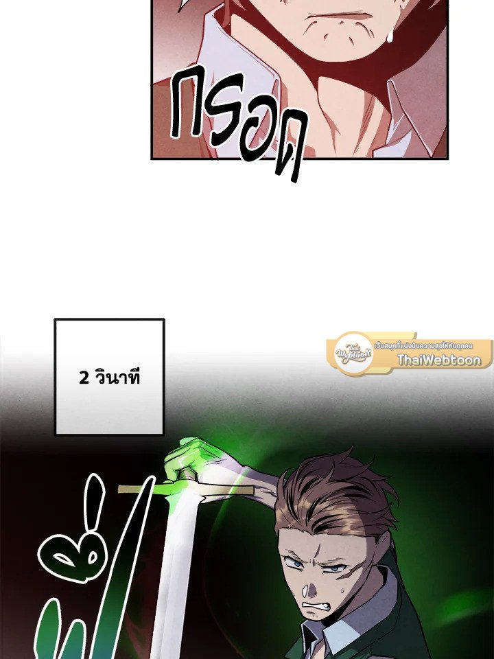 Legendary Youngest Son of the Marquis House ตอนที่ 119 page 53