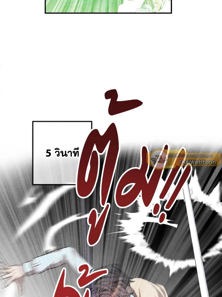 Legendary Youngest Son of the Marquis House ตอนที่ 119 page 57