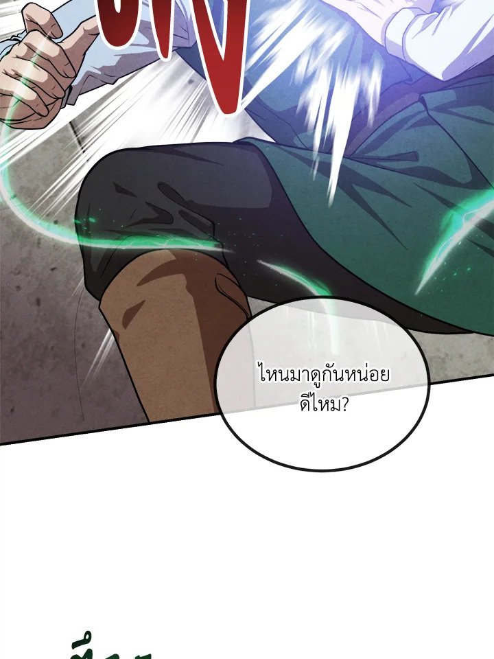 Legendary Youngest Son of the Marquis House ตอนที่ 119 page 61