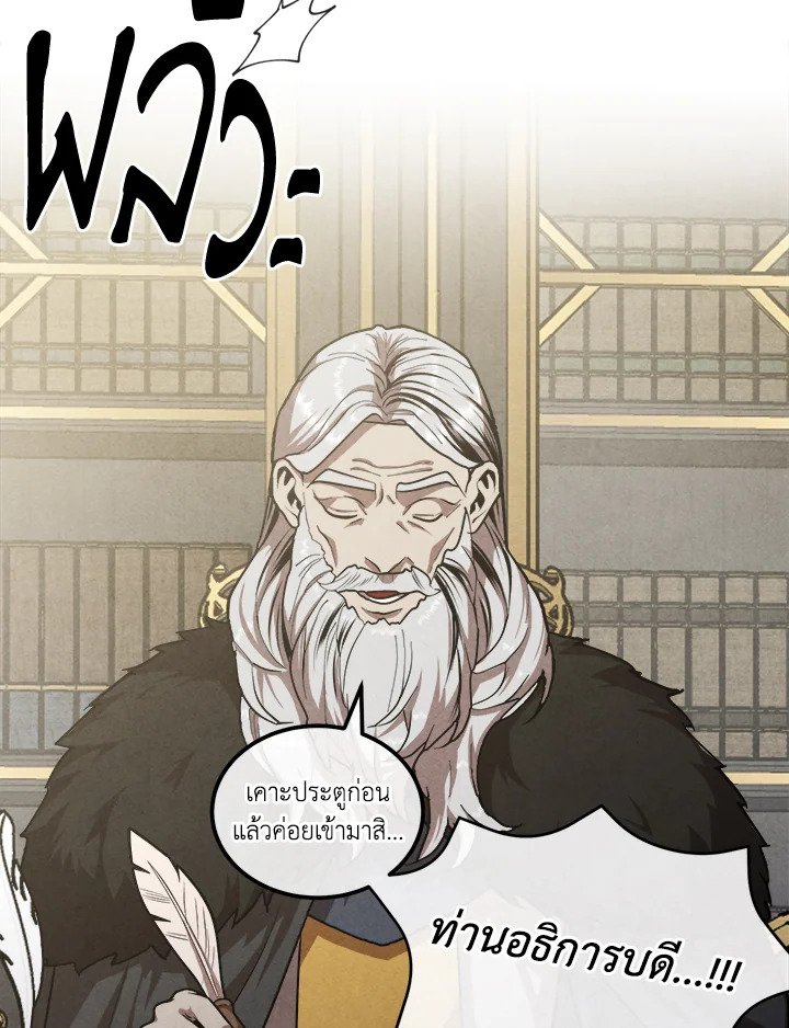 Legendary Youngest Son of the Marquis House ตอนที่ 119 page 70