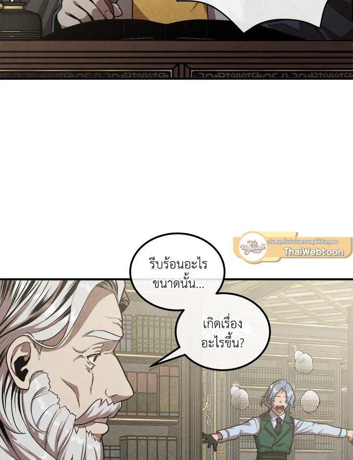 Legendary Youngest Son of the Marquis House ตอนที่ 119 page 71
