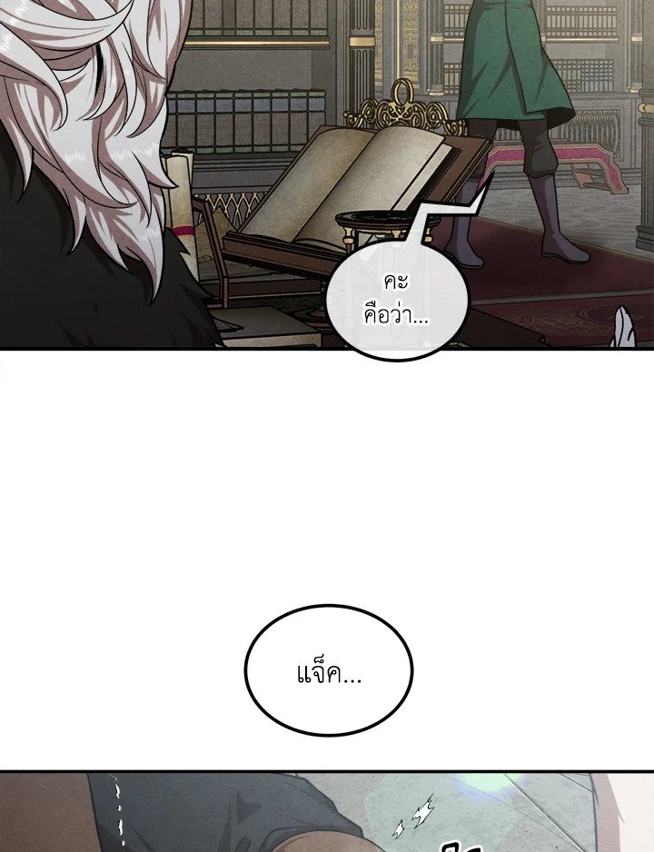 Legendary Youngest Son of the Marquis House ตอนที่ 119 page 72