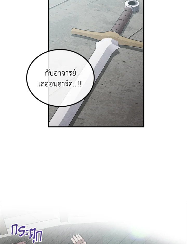 Legendary Youngest Son of the Marquis House ตอนที่ 119 page 74