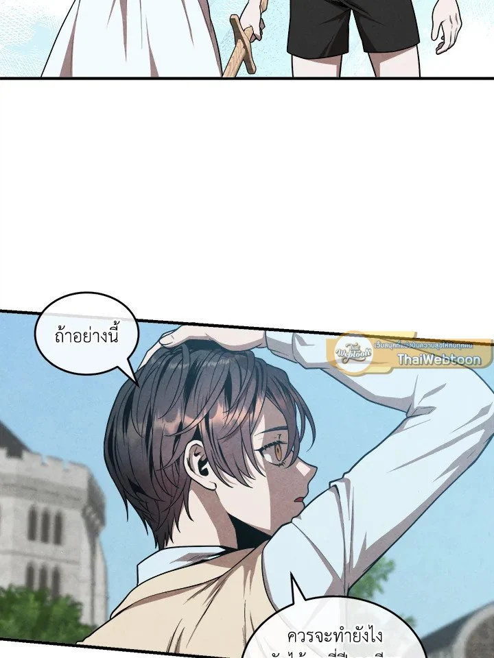 Legendary Youngest Son of the Marquis House ตอนที่ 120 page 15