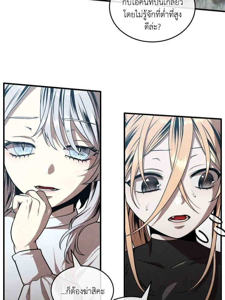 Legendary Youngest Son of the Marquis House ตอนที่ 120 page 16