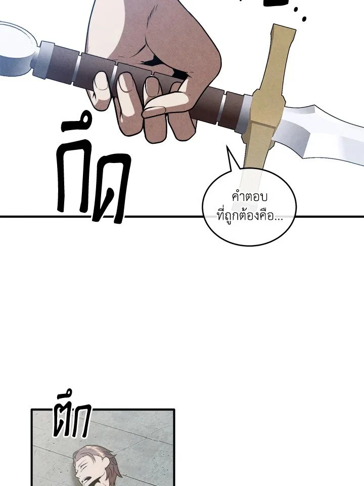 Legendary Youngest Son of the Marquis House ตอนที่ 120 page 19