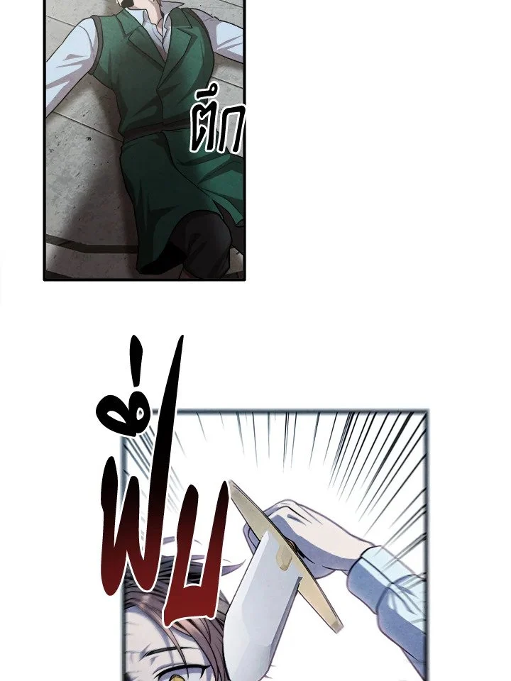 Legendary Youngest Son of the Marquis House ตอนที่ 120 page 20