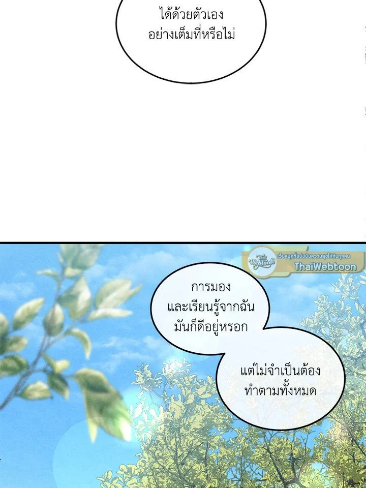 Legendary Youngest Son of the Marquis House ตอนที่ 120 page 25