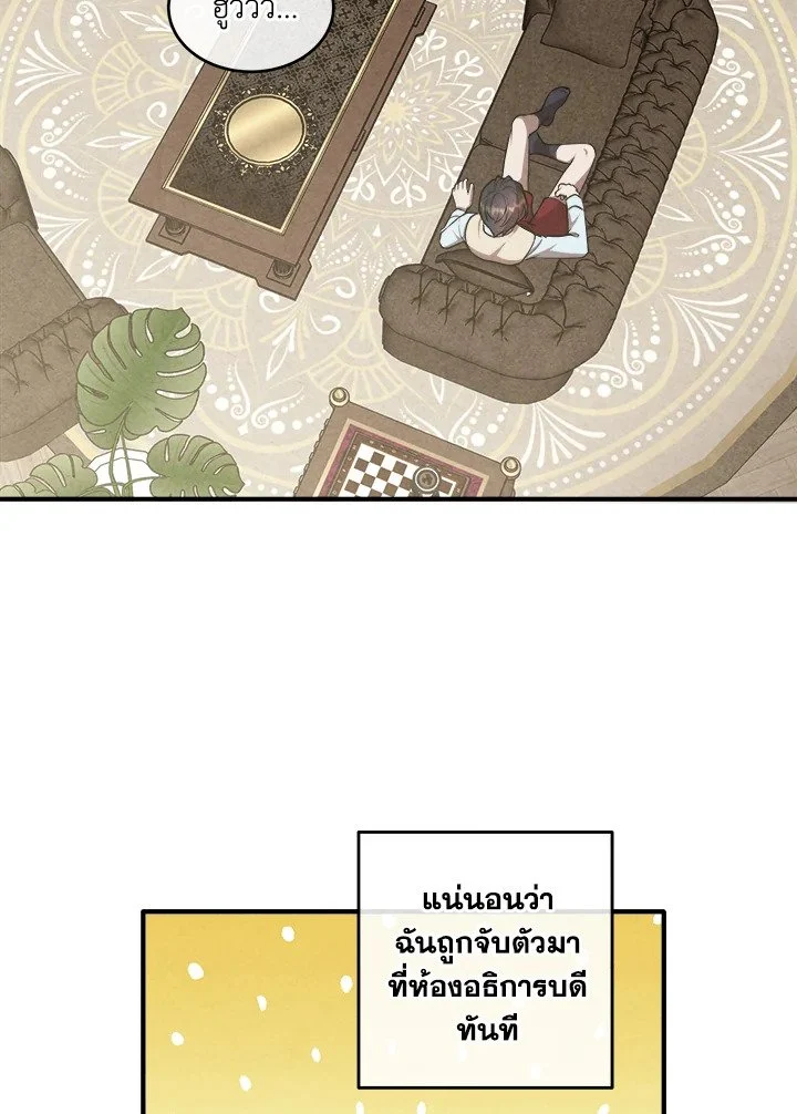 Legendary Youngest Son of the Marquis House ตอนที่ 120 page 31