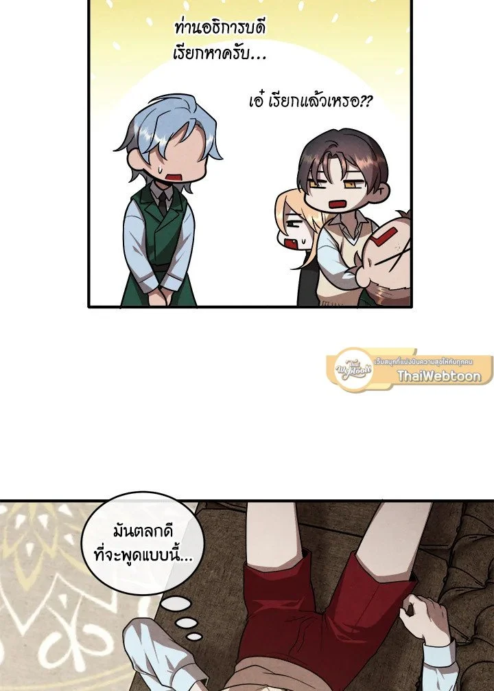 Legendary Youngest Son of the Marquis House ตอนที่ 120 page 32