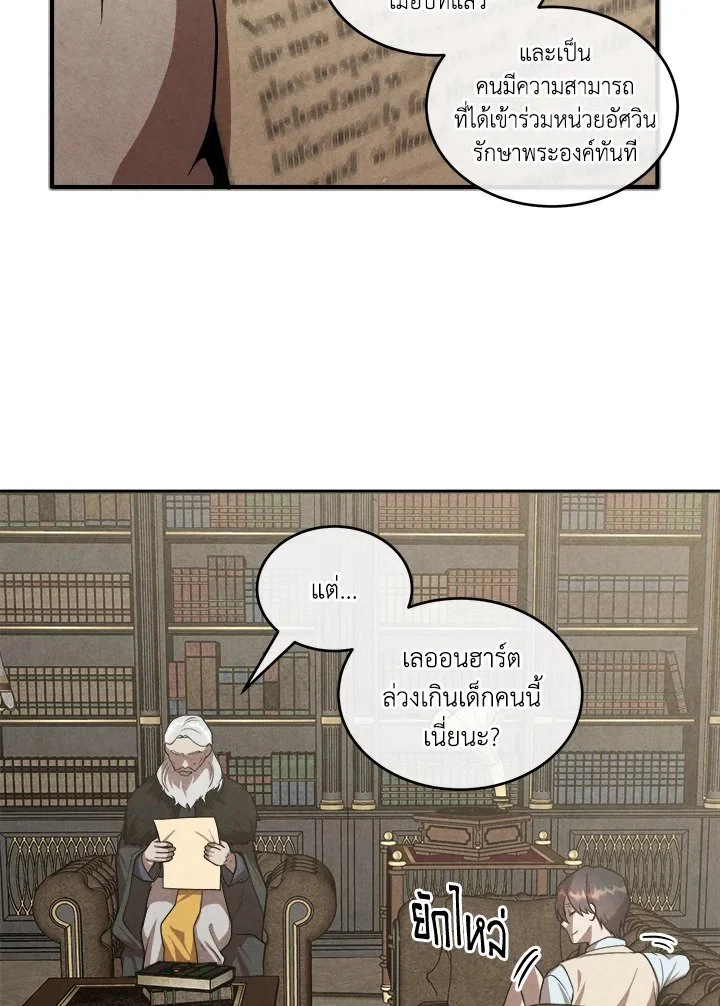 Legendary Youngest Son of the Marquis House ตอนที่ 120 page 37