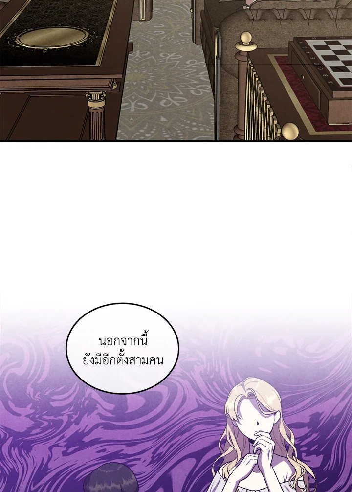 Legendary Youngest Son of the Marquis House ตอนที่ 120 page 38