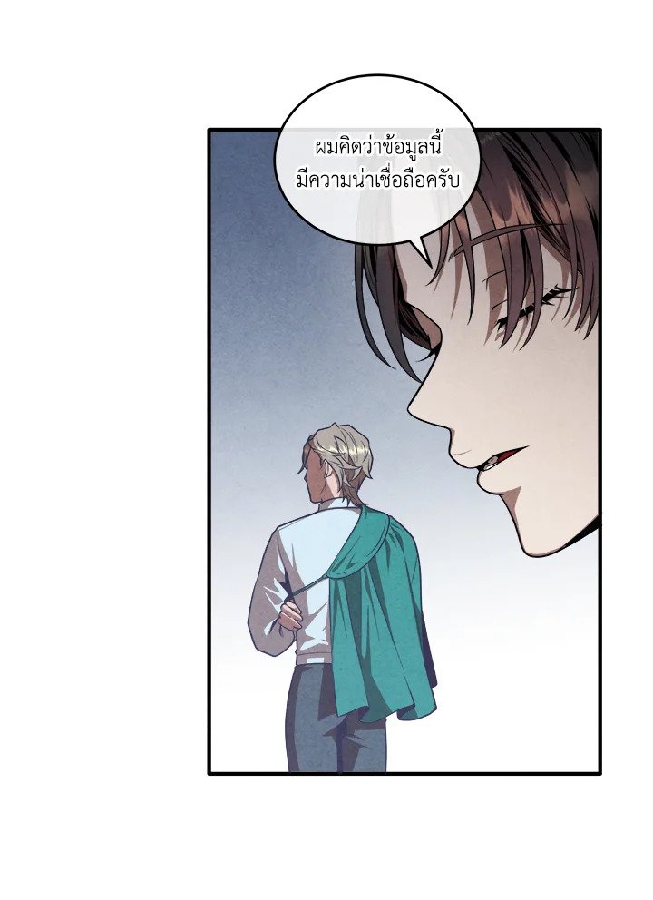 Legendary Youngest Son of the Marquis House ตอนที่ 120 page 41