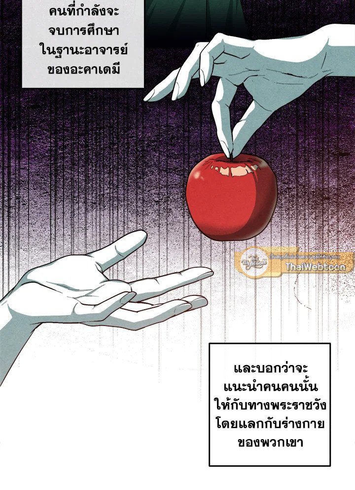 Legendary Youngest Son of the Marquis House ตอนที่ 120 page 43