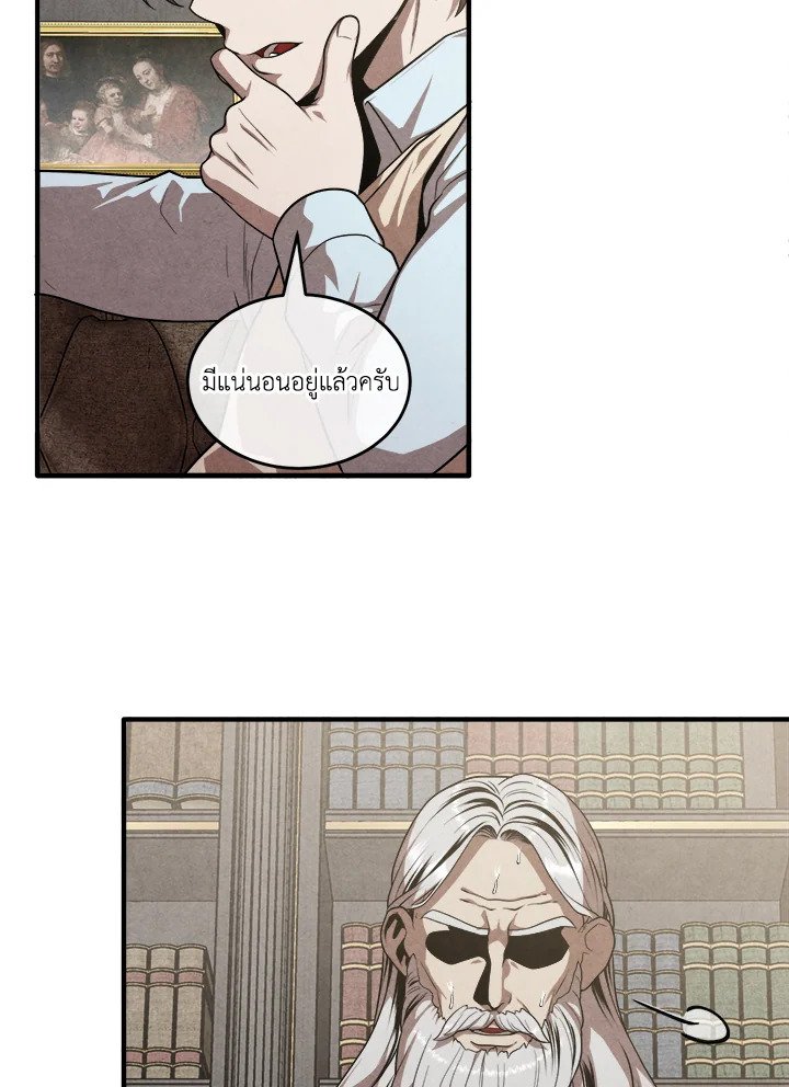 Legendary Youngest Son of the Marquis House ตอนที่ 120 page 47
