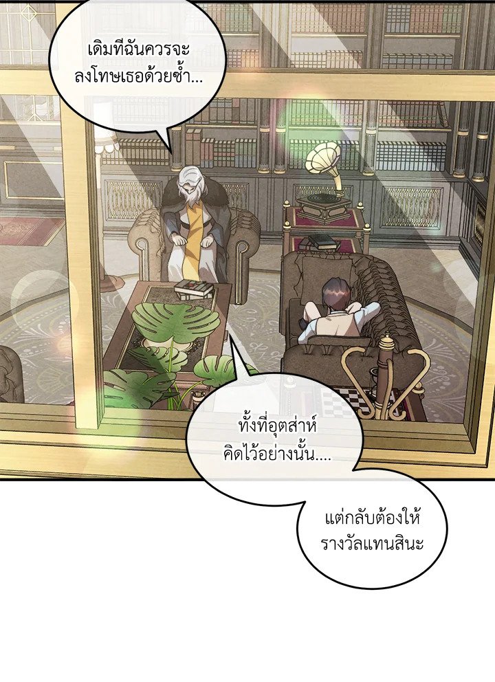 Legendary Youngest Son of the Marquis House ตอนที่ 120 page 49