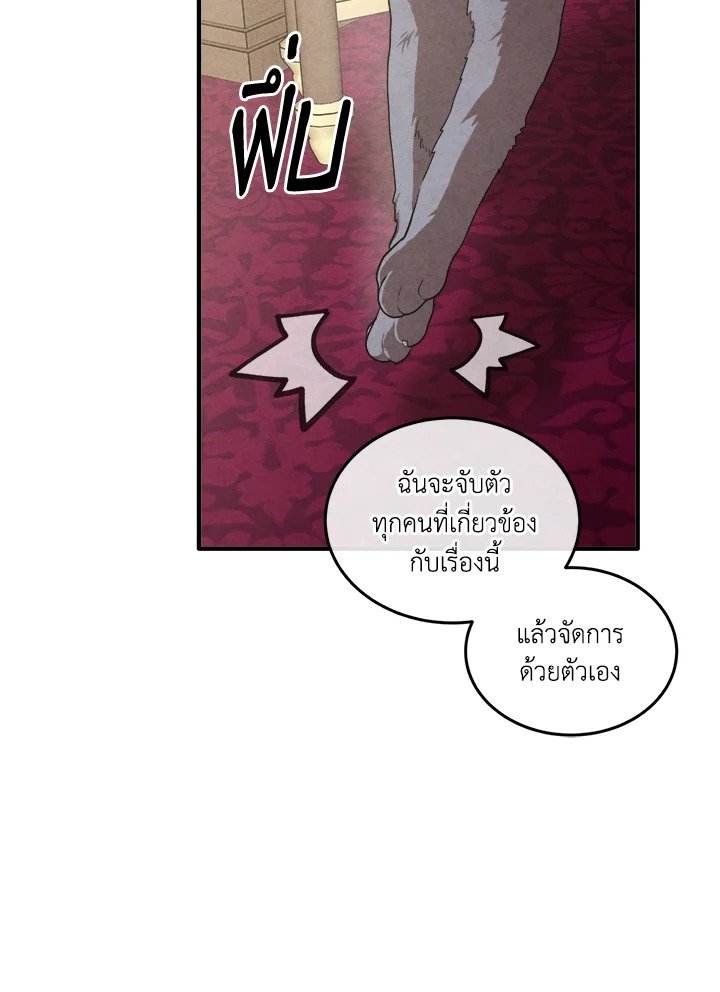 Legendary Youngest Son of the Marquis House ตอนที่ 120 page 51