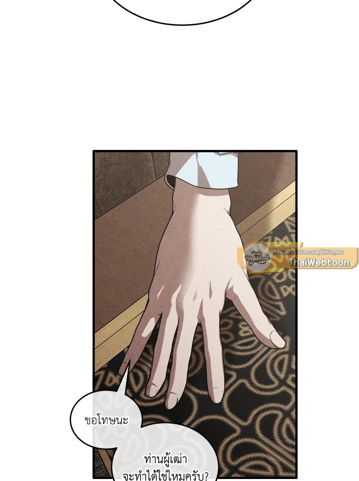 Legendary Youngest Son of the Marquis House ตอนที่ 120 page 53