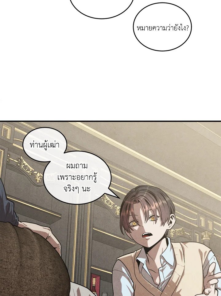 Legendary Youngest Son of the Marquis House ตอนที่ 120 page 54