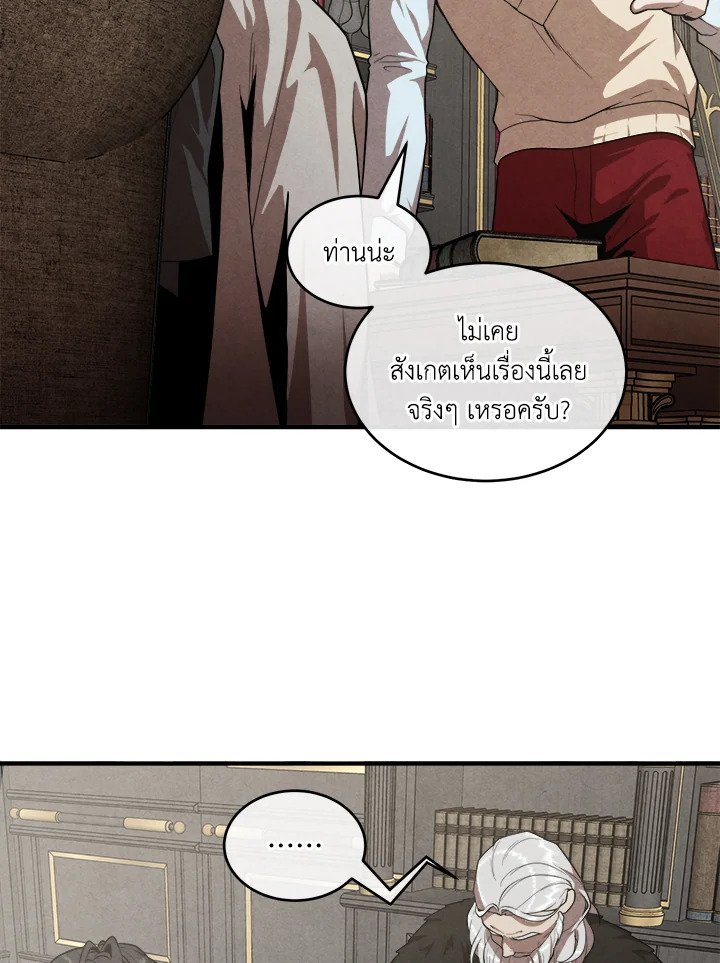 Legendary Youngest Son of the Marquis House ตอนที่ 120 page 55