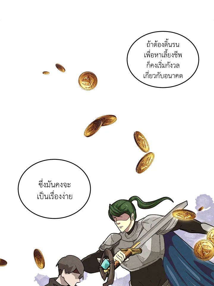 Legendary Youngest Son of the Marquis House ตอนที่ 120 page 58