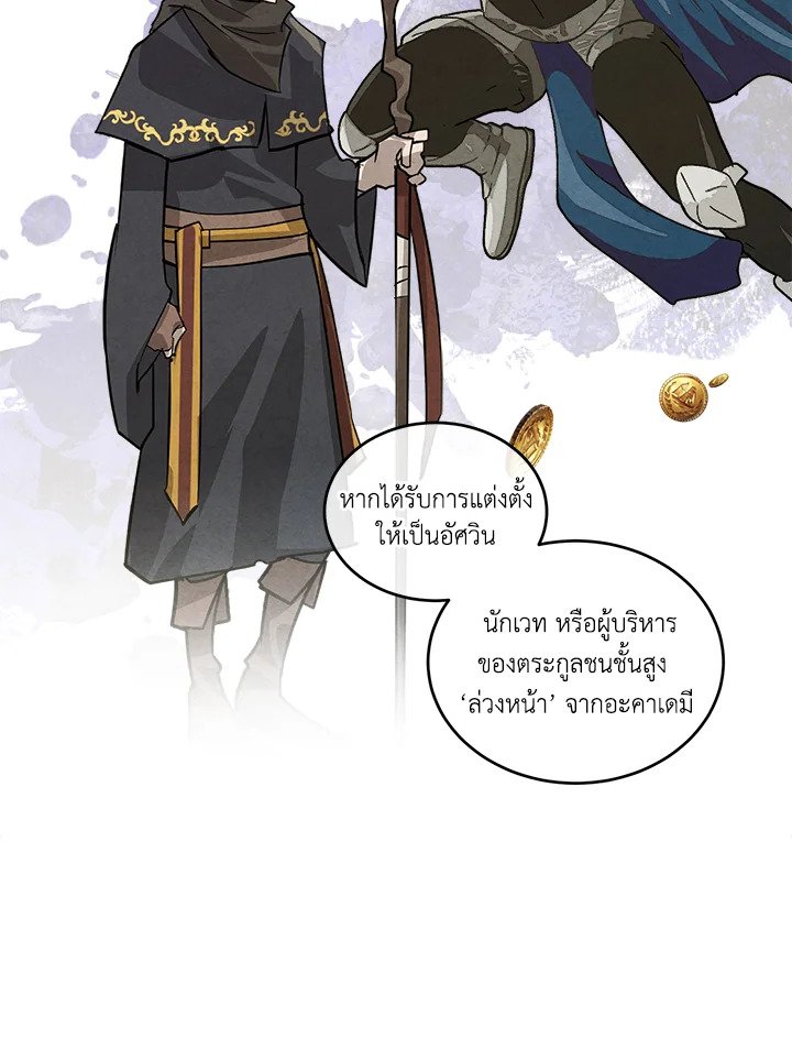 Legendary Youngest Son of the Marquis House ตอนที่ 120 page 59