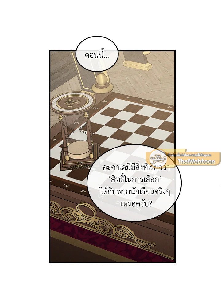 Legendary Youngest Son of the Marquis House ตอนที่ 120 page 60