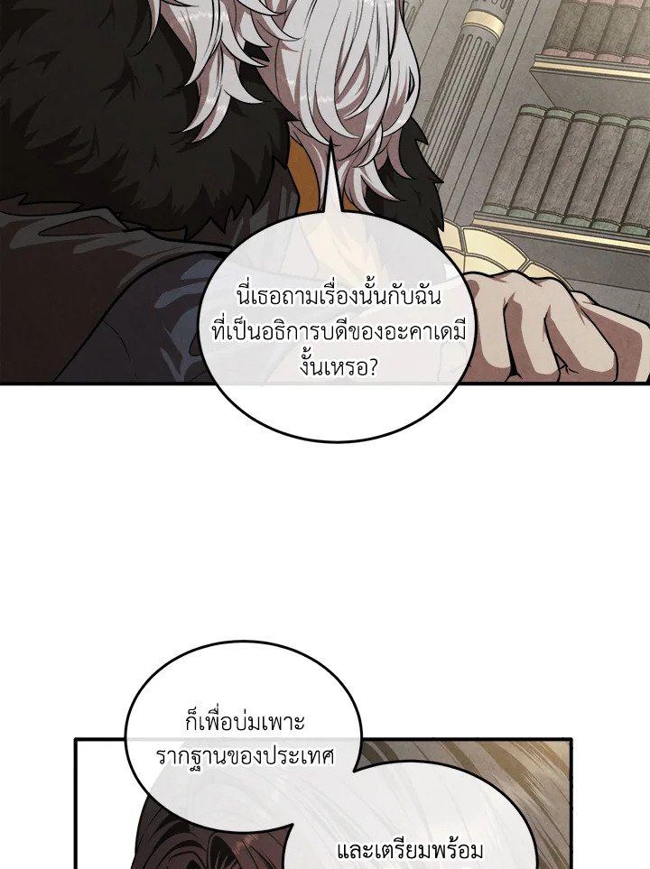Legendary Youngest Son of the Marquis House ตอนที่ 120 page 63