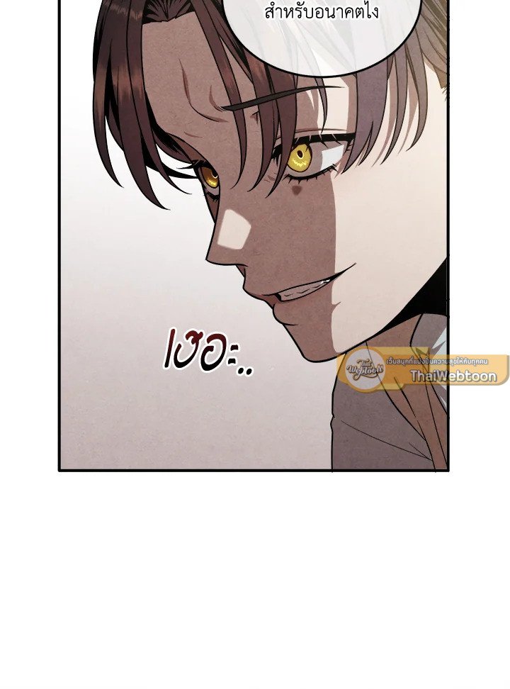 Legendary Youngest Son of the Marquis House ตอนที่ 120 page 64