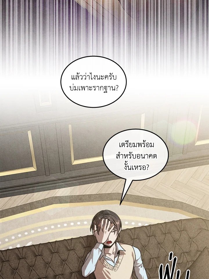 Legendary Youngest Son of the Marquis House ตอนที่ 120 page 66