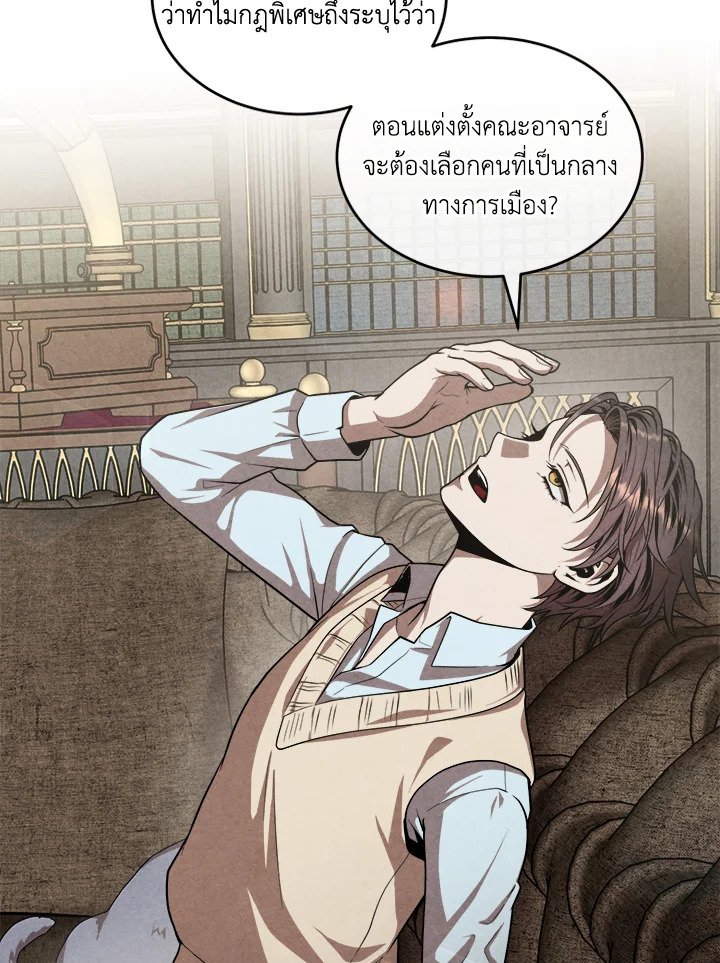 Legendary Youngest Son of the Marquis House ตอนที่ 120 page 68