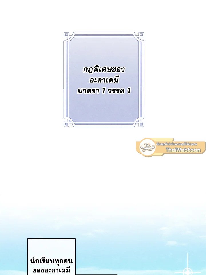 Legendary Youngest Son of the Marquis House ตอนที่ 120 page 71